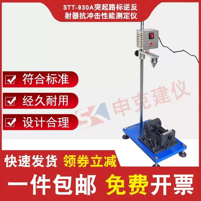 Stt 930a逆反射器抗冲击性能测定仪突起路标试验仪锤头
