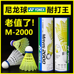 Yonex Yonex Badminton Durable Genuine Plastic Nylon Ball Yy Training Ball Outdoor Windproof M2000