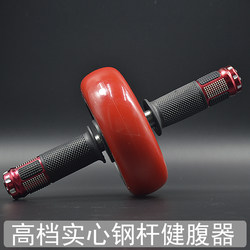 Abdominal Wheel Single Wheel Home Fitness Bearing Beginner Abdominal Training Exercise Abdominal Roller Abdominal Muscle Wheel