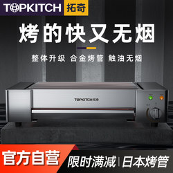 Tuoqi Electric Barbecue Grill Commercial Smokeless Indoor Barbecue Oyster Grill Outdoor Grilled Fish Grilled Lamb Skewers Machine Barbecue Grill