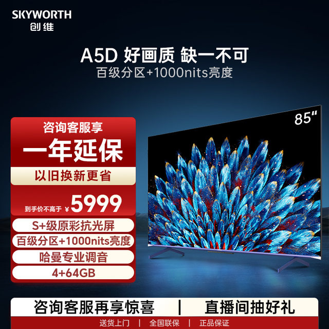 Skyworth 85A5D85-inch 1000nits high-brightness high-zoning TV 4K smart ...