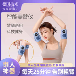 Ems Lazy Arm Slimming Device Reduces Arm Fat Quickly, Slims Biceps, Slims Calves, Whole Body Shaking Fat-Burning Machine