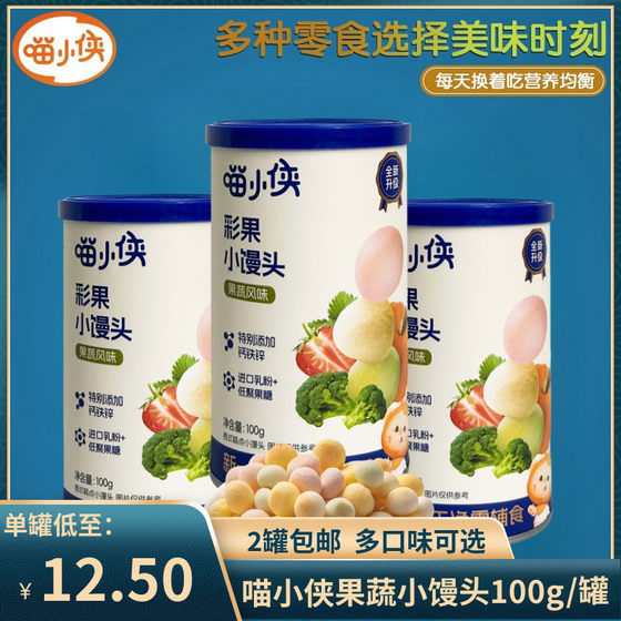 
(2 cans free shipping) Meow Xiaoxia Cai fruit and vegetable steamed buns 100g children's snacks, biscuits, milk beans,