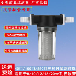 Tap Water Pipeline Water Purifier Pre-Filter Agricultural Sprayer Fish Tank Aquaculture 1/2 Inch 3/4 Inch Sediment Filter Mesh