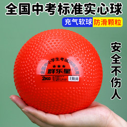Inflatable Solid Ball 2kg Rubber Shot Put Ball for Junior High School and Primary School Students, National High School Entrance Examination Sports Special 2kg Competition Training