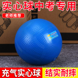 Solid Ball 2kg Special Rubber Inflatable 2kg Competition Training Equipment for the National Junior High School Entrance Examination Physical Education Test