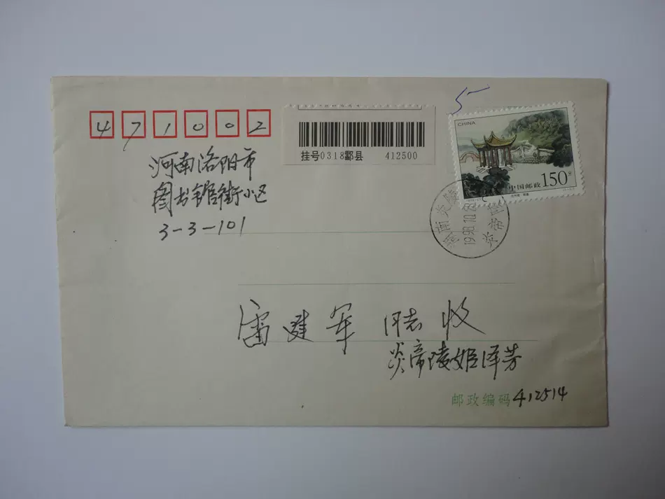 1998-23炎帝陵邮票原地封-Taobao