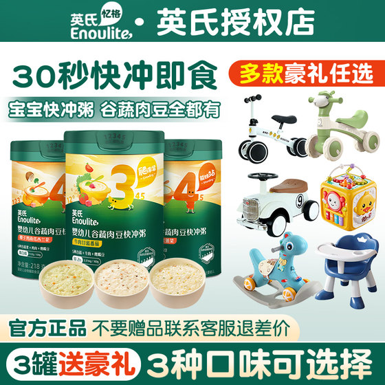 
[Big Gift] Ying's baby food porridge, quick porridge for infants and young children, nutritious rice, cereal, vegetable, meat and bean baby porridge