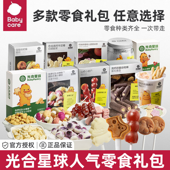 
Photosynthetic Planet snack gift pack, optional children's snacks, baby rice cakes, milk tablets, dissolved bean biscuits, hawthorn stick snacks