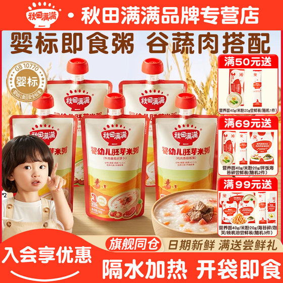 
Akita full of germ rice porridge pocket porridge infant instant porridge breakfast instant porridge rice paste baby supplement food 6 months+