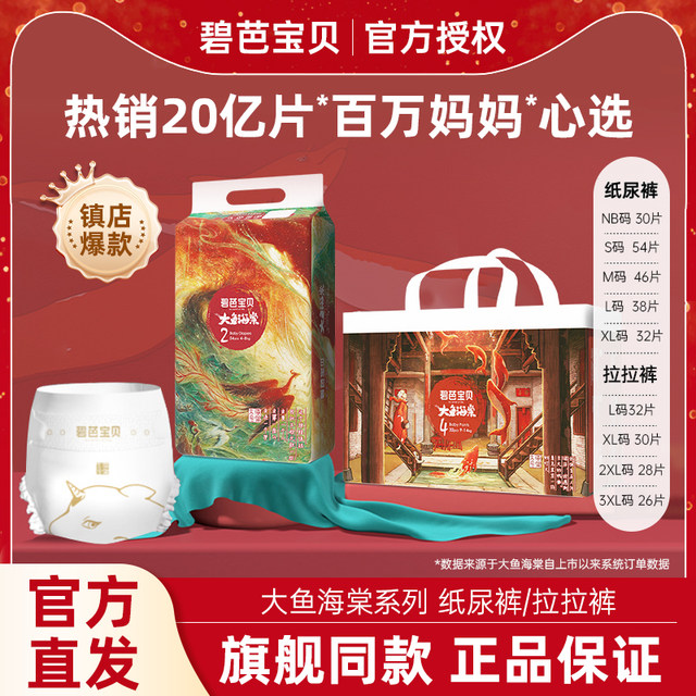 Biba Baby Big Fish Begonia Series Big Bags Positive Pants Pants Lara Training Pants ultra-thin breathable NB-3XL code
