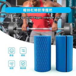 Dumbbell Grip Silicone Grip Cover for Strength Training, Non-Slip Protection, Thickened Handle Grip, Fitness Equipment Grip Handle