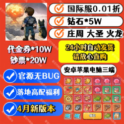 Survival 33 Days New Version International Server Bt Edition 99% off Daily 50K Vouchers, 500K Diamonds, Gold Coins, Etc. Cross-Platform Compatibility