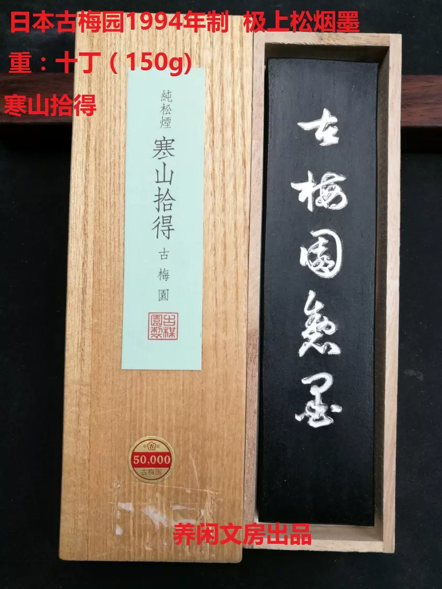 K751◇唐墨 【純胡麻油煙墨】 6点 徽歙曹素功 藝粟齋 超細 未使用 中国墨 徽歙曹素功- Top 100件徽歙曹素功- 2025年11月更新- Taobao