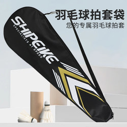 Speke Badminton Racket Case Genuine Single-Shoulder Portable Racket Bag Waterproof Dustproof Wear-Resistant Scratch-Resistant Storage Bag