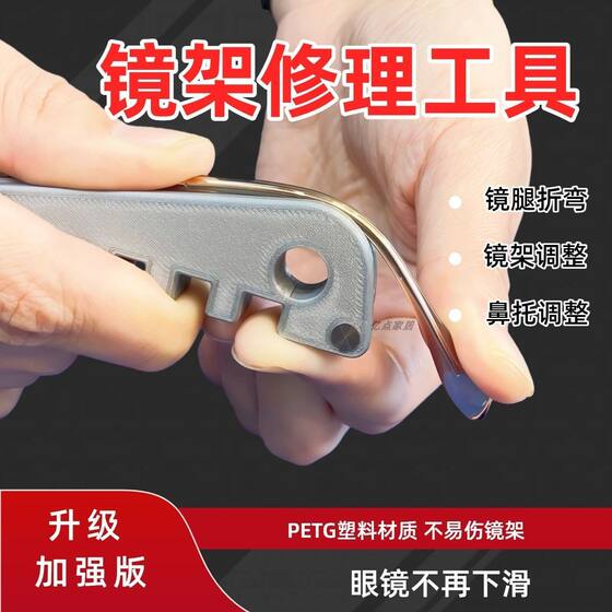 
Multifunctional glasses frame adjuster, glasses leg bending adjustment tool, nose pads and temple legs, convenient adjustment tool wrench