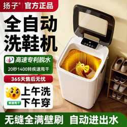 Yangzi Fully Automatic Shoe Washing Machine, Washing, Drying, and Brushing All-In-One Machine, Household Shoe Washing Machine, Small Shoe Cleaning and Laundry Machine