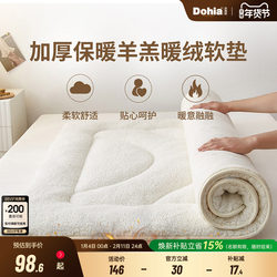 Dohia Australian Lamb Wool Mat Soy Fiber Mattress Autumn and Winter Warm Single/Double Student Dormitory Mattress