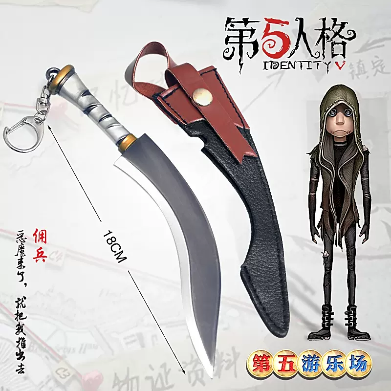 第五武器人格模型傭兵軍刀約瑟夫西洋劍盲女法杖合金兵器-Taobao