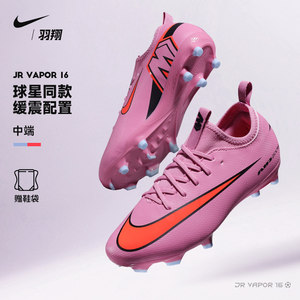 
NIKE Assassin 16 Children's Football Shoes Nike VAPOR Cushioning FGMG Short Nail Man Grass Boys and Girls Primary School Students