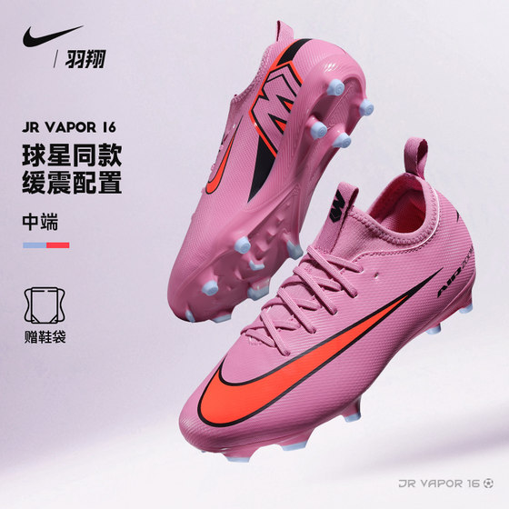 
NIKE Assassin 16 Children's Football Shoes Nike VAPOR Cushioning FGMG Short Nail Man Grass Boys and Girls Primary School Students