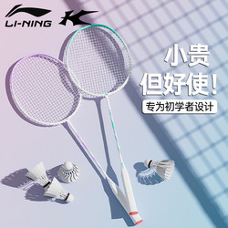 Li Ning Kaisheng Badminton Racket Official Genuine Product Adult Thunder 08 Ultra-Light Single/Double Racket Beginner Professional Durable Racket