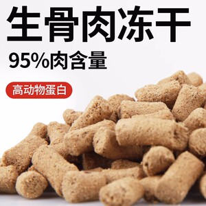 Freeze-dried raw bone meat cat food mixing staple food dog food raw bone meat freeze-dried cat snack nutrition bag raw bone meat strips
