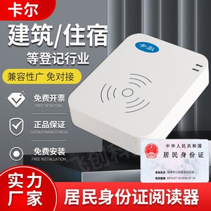 
Carl Hotel/Hotel Front Desk Registration Second Generation Personal Certificate Card Reader KT8003 Huashi Reading Shensi Scanner