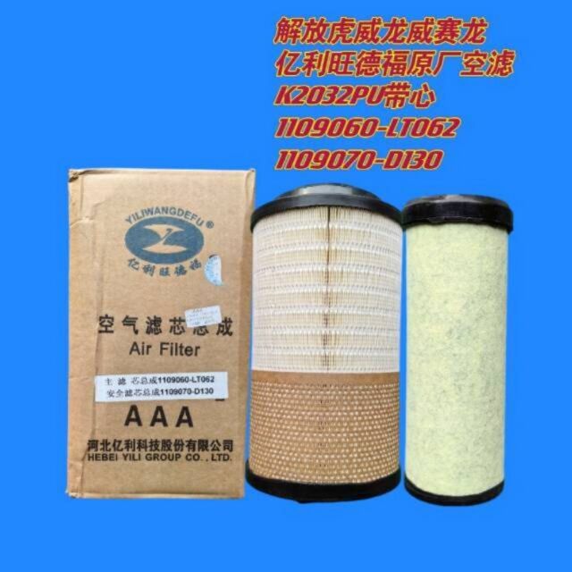 2032 Qingdao Tiger Weisai 10 air filter element 1109060-D539E billion ...