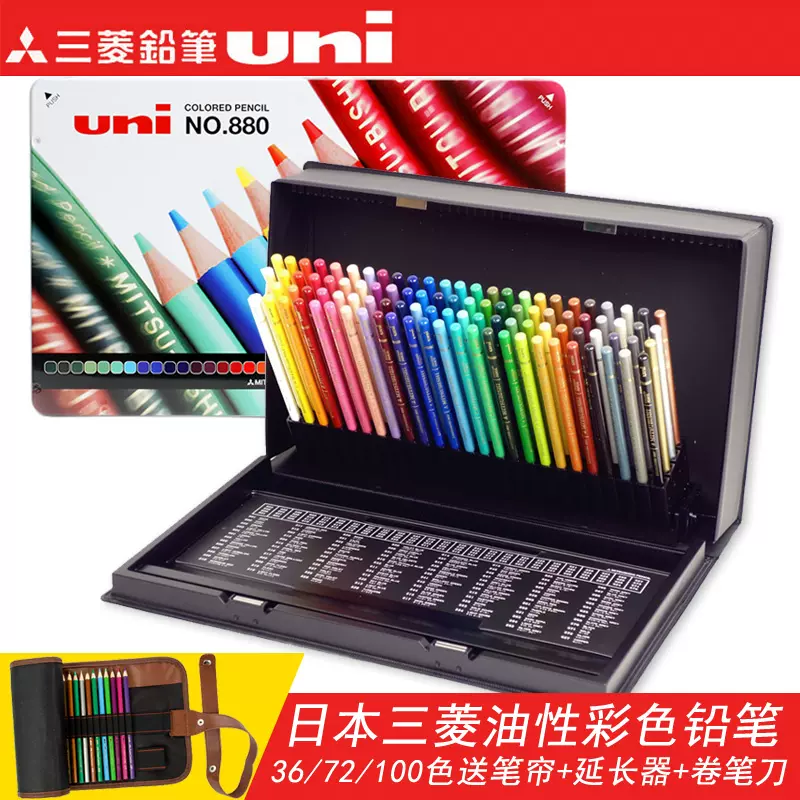 日本UNI三菱880油性彩色鉛筆24/36/72/100色鐵盒繪畫彩色鉛筆禮盒套組