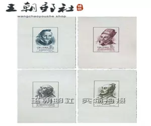 纪33M 中国古代科学家（第一组〕 集邮收藏邮票保真全品-Taobao