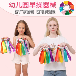 Kindergarten Morning Exercises Light Equipment Primary School Students Ribbon Dance Performance Props Sports Meeting Gymnastics Hand Bell Rainbow Circle