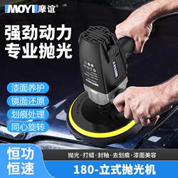 Moyi 180 Vertical Polishing Machine Concentric Straight-Line Polishing Machine for Car Detailing, Scratch Repair, and Mirror Restoration