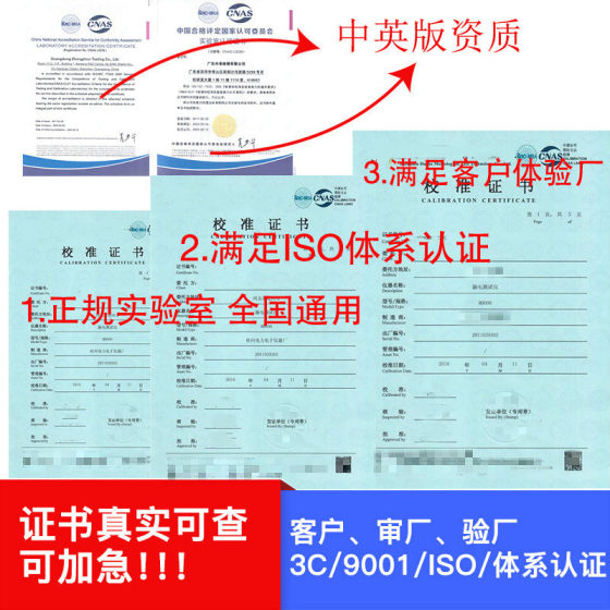 
Third-party metrology calibration certificate instrument detection equipment MA report CNAS identification international accreditation query