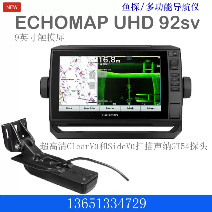 佳明GARMIN ECHOMAP UHD 92sv GT56探鱼器中文筏钓鱼探仪-Taobao