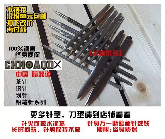 终身质保忍者高硬度飞针茶具飞镖杆暗器道雕刻工具满68元包邮-Taobao
