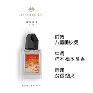 Skin flavor perfume Oriental wooden niche ladies men's last dating gift box Le Gout de Peau