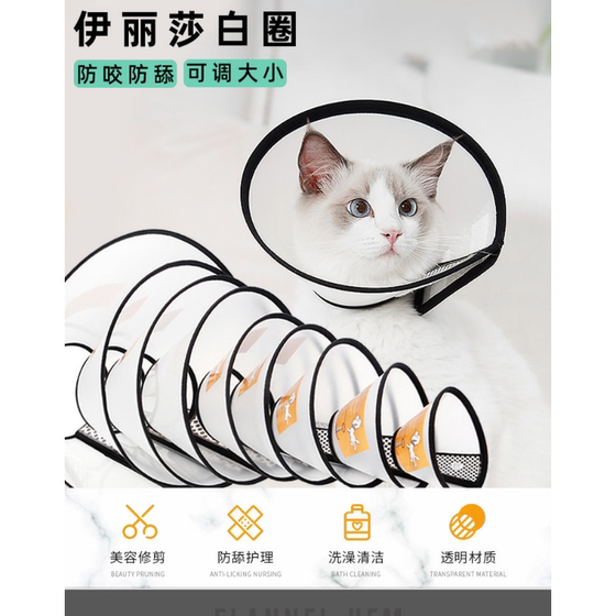 Elizabeth circle pet protective hood cats and dogs cleaning beauty cover defense licking head cover protective products dogs and dog collar
