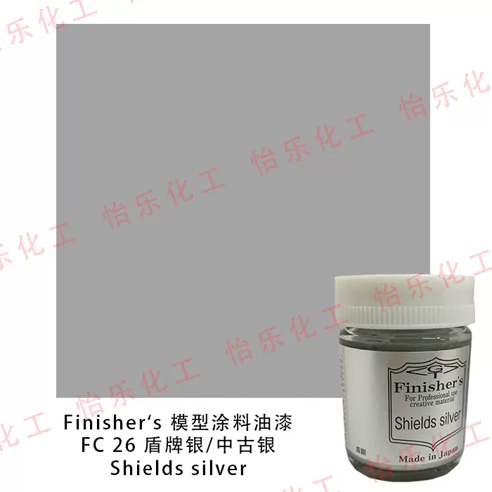Finisher S 车模型涂料油漆fc 26 盾牌银shields Silver 铂金色
