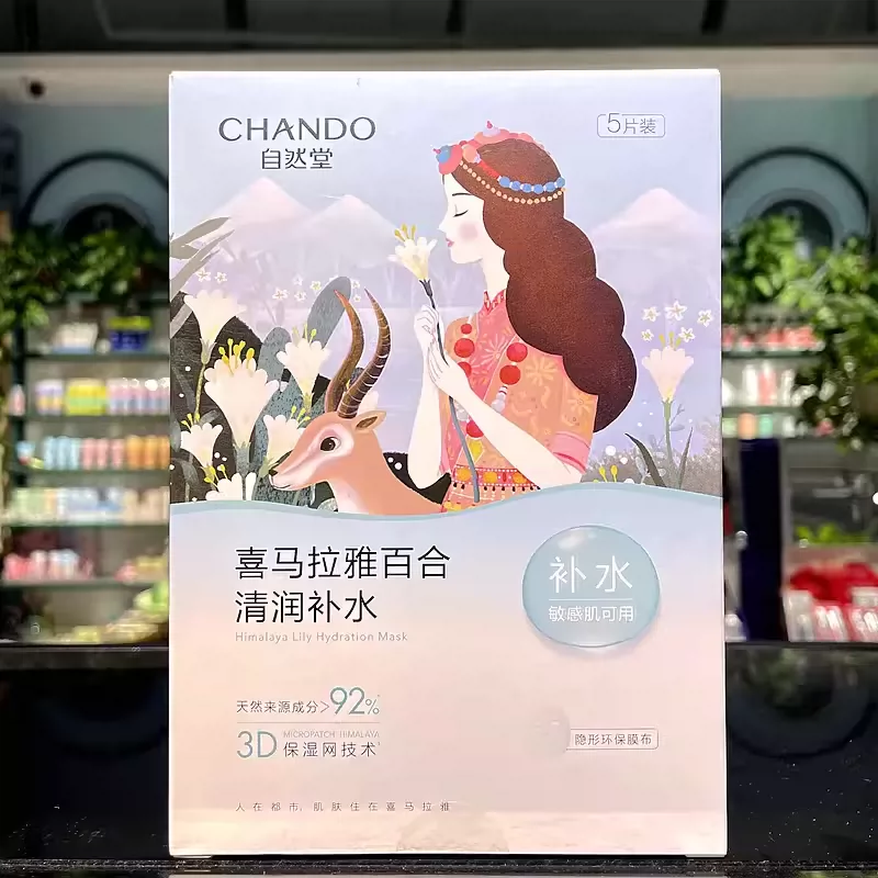 自然堂喜马拉雅百合清润补水面膜5片装 雪域龙胆水润紫草雪莲保湿