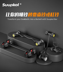 Suupkol Four-Wave Cool Converter 90 ° Rotating Angle Dumbbells Can Be Transformed into Barbells and Kettlebells in Seconds. Nuo Is Suitable for Sk940.