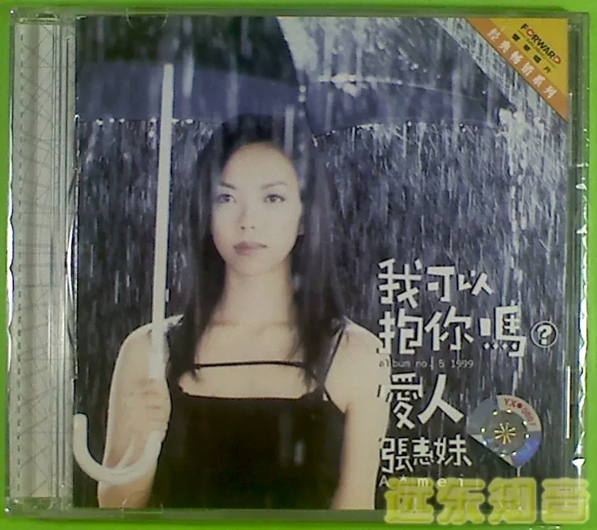 遠東知音】張惠妹我可以抱你嗎?愛人上海音像全新正版CD