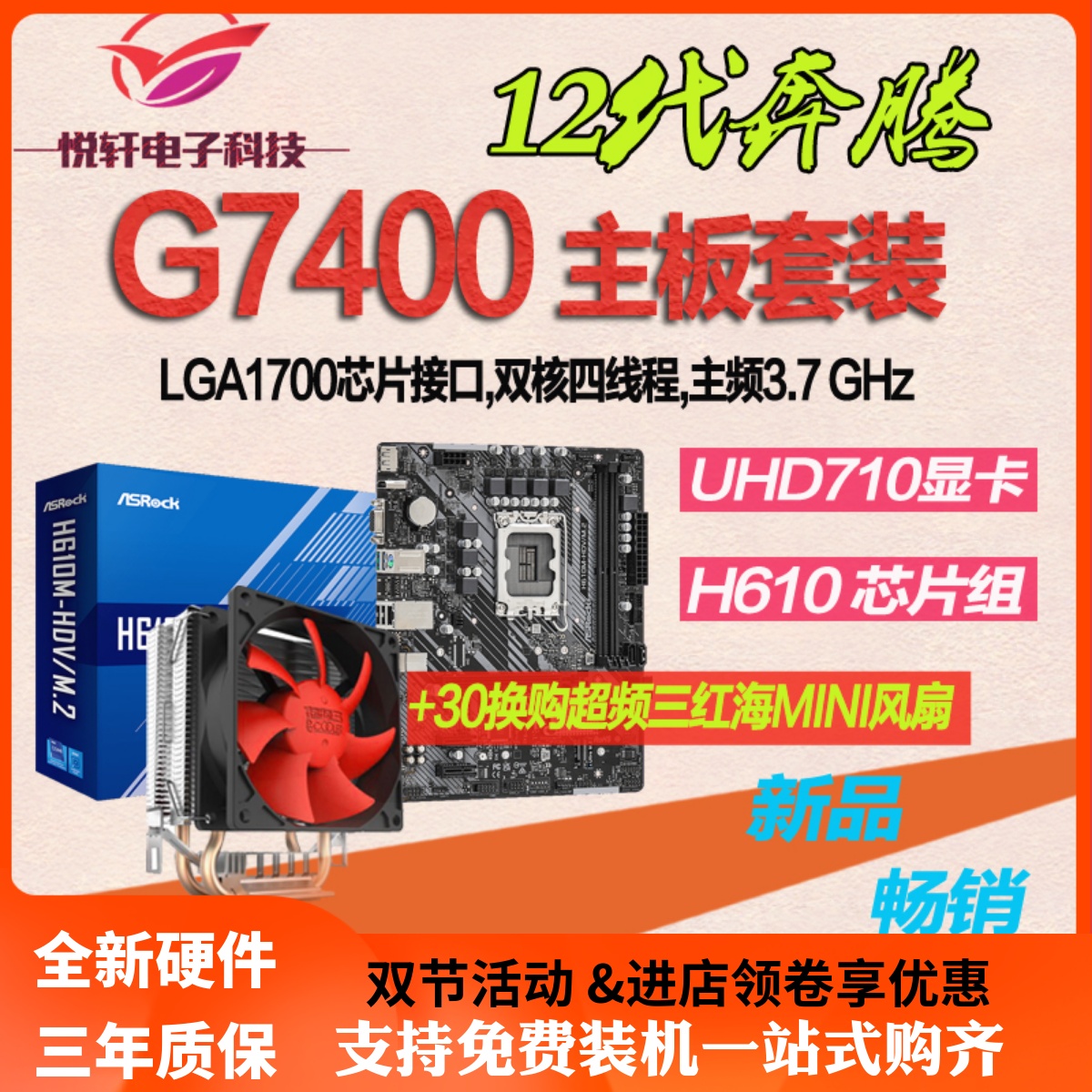 12 PENTIUM G7400  Ĩ G6900 G6405 üϱ  ASUS ASROCK H610  CPU Ű ɼ ˴ϴ.