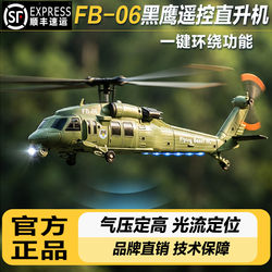 Black Hawk Remote Control Artificial Intelligence Helicopter with Optical Flow Positioning, Four-Way Single-Rotor Model Aircraft Fb-06, Children's Toy Gift