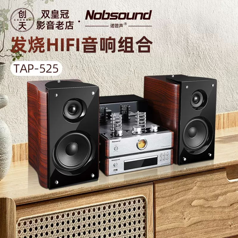 诺普声TAP-525蓝牙胆机HIFI组合音响套装 前胆后石DVD/USB发烧-Taobao