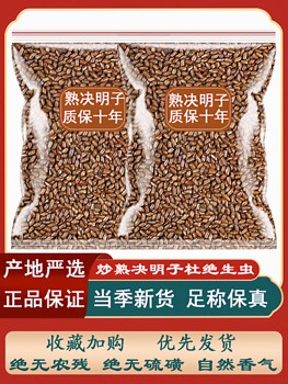 Fried Cassia pillow to prevent worms and mold
