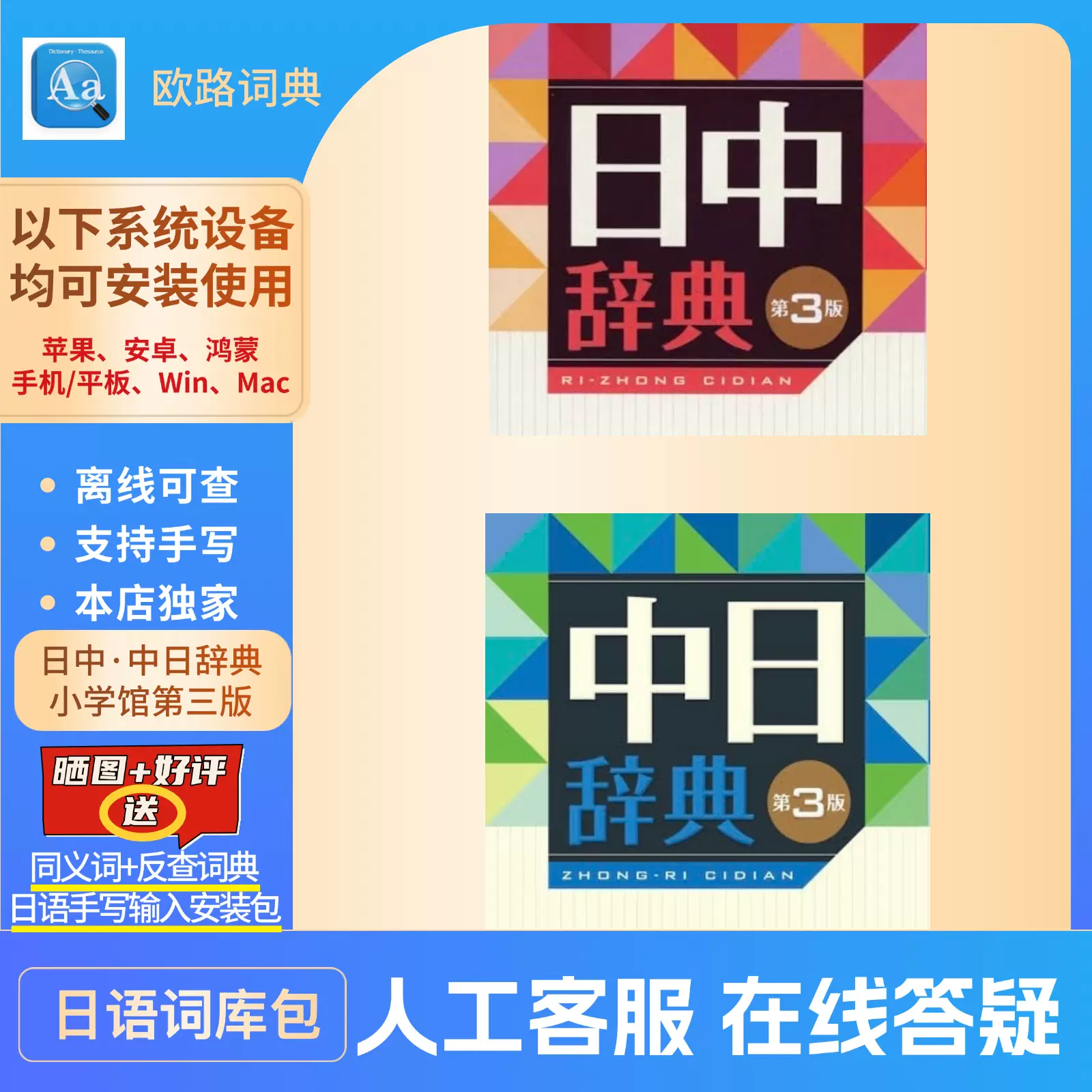 日中辞典〔第3版〕 | 北京・対外経済貿易大学, 北京商務印書館
