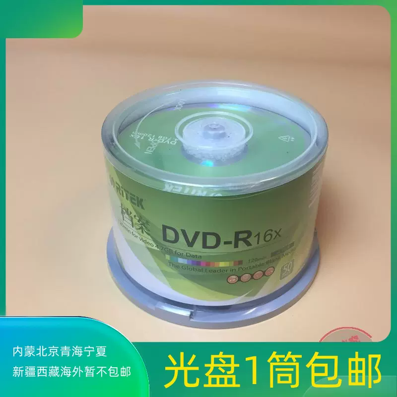 铼德RITEK光盘DVD-R 档案专用桶装空白dvd刻录盘刻录光碟包邮-Taobao