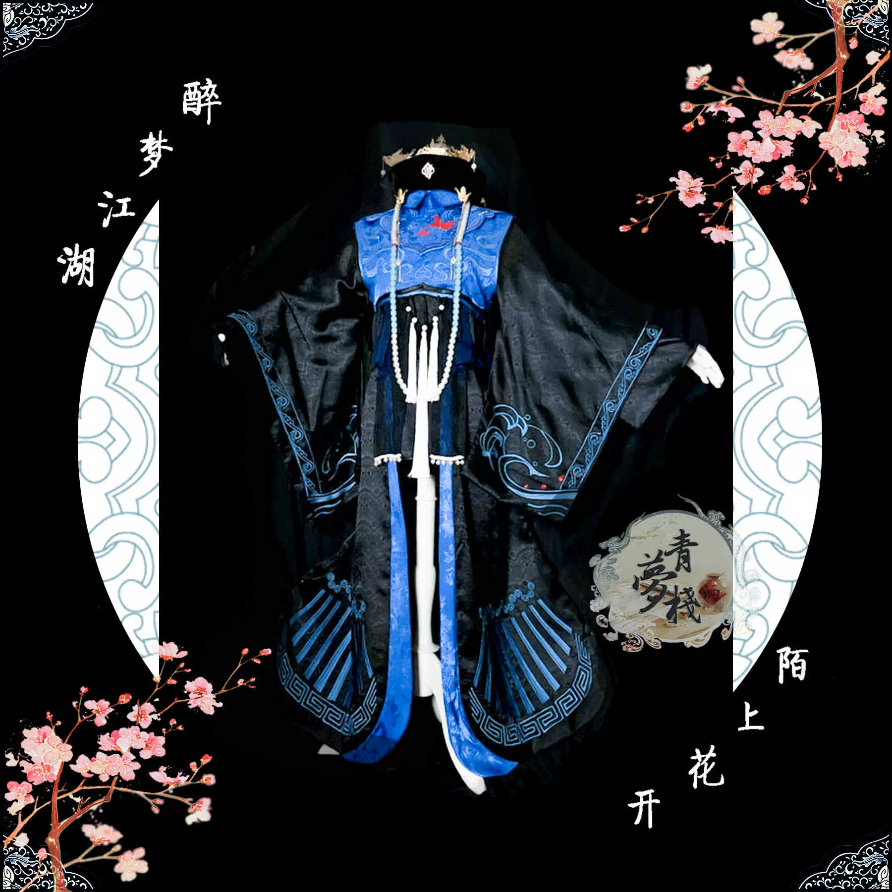 青梦家 天涯明月刀天刀cos浮光生死契cos刺绣外观