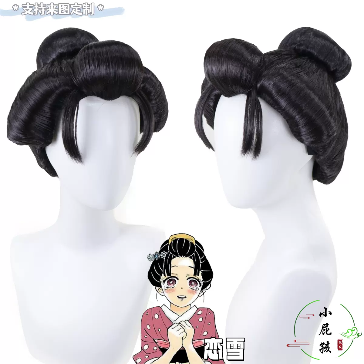 は*む様 鬼滅の刃 恋雪 コスプレ 衣装 ＆ 恋雪 ヘアクリップ ピン 髪飾り 鬼滅の刃 恋雪 コスプレ 衣装 ＆ 恋雪 ヘアクリップ ピン 髪飾り 【